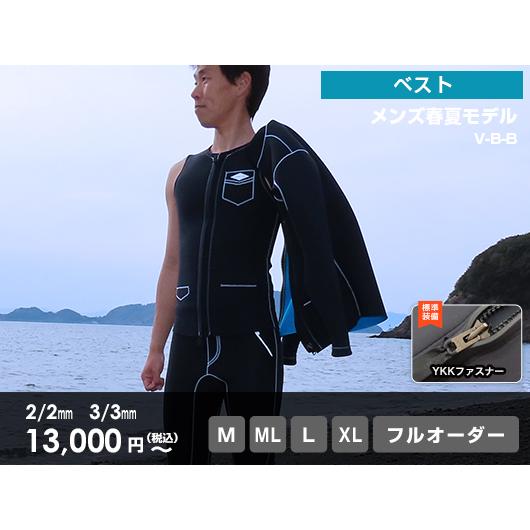 ベスト ウエットスーツ メンズ サーフィン 日本製 工場直販 送料無料
