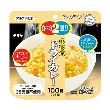 サタケ（SATAKE） 防災 非常食 備蓄 防災食 保存食 レトルトマジック ライスドライカレー 100g