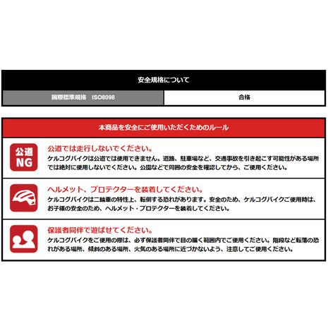 ケルコグバイク（KELCOG BIKE）（キッズ）ケルコグバイク ライトニング 