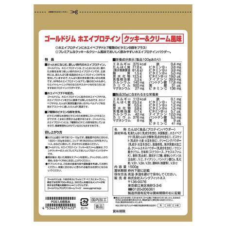 ゴールドジム（GOLD'S GYM）（メンズ、レディース）ホエイプロテイン クッキー&クリーム風味 1500g F5815 計量スプーン付｜victoriasurfandsnow｜02