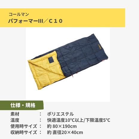 コールマン(Coleman) 寝袋 シュラフ 封筒型 使用下限温度-5度 Coleman（コールマン） 寝袋 シュラフ 封筒型 快適温度10℃以上