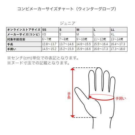 コンビ（KOMBI）（キッズ）スキー スノーボード スノー グローブ ジュニア 五指 21ORJG-GTV キッズ 手袋 雪遊び｜victoriasurfandsnow｜10