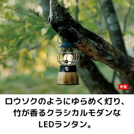 ロゴス（LOGOS） ランタン LED ライト Bamboo ゆらめき アウトドア 充電式 キャンプ 防災 USB充電 74175019｜victoriasurfandsnow｜02