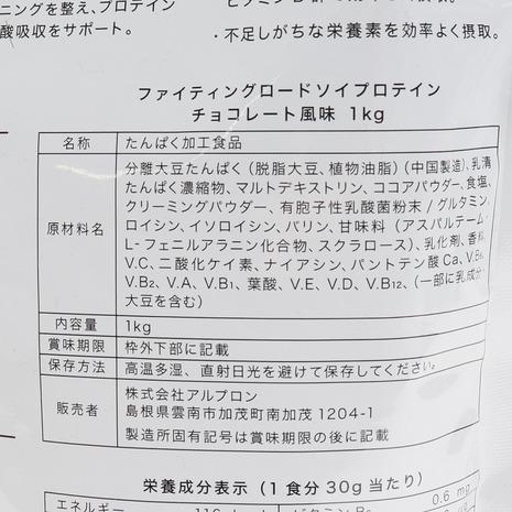 ファイティングロード Co.Ltd（FIGHTING ROAD CO.LTD）（メンズ、レディース）SOY プロテイン チョコレート風味 1kg ソイプロテイン BCAA グルタミン 乳酸菌｜victoriasurfandsnow｜07