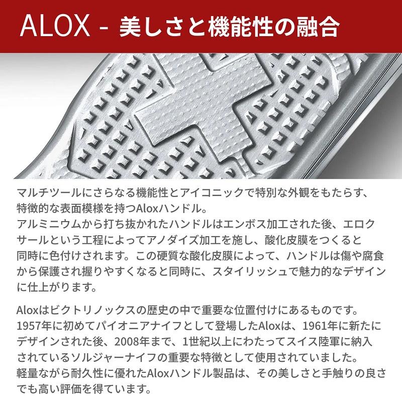 VICTORINOX（ビクトリノックス） 公式 クラシックALOX 正規品 ナイフ
