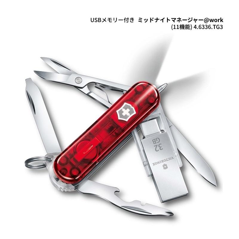 ビクトリノックス VICTORINOX 公式 ミッドナイトマネージャー 2色 日本正規品 保証書付 アウトドア ナイフ 懐中電灯 led 防犯グッズ 女性 LEDライト 小型 電池式｜victorinox｜10