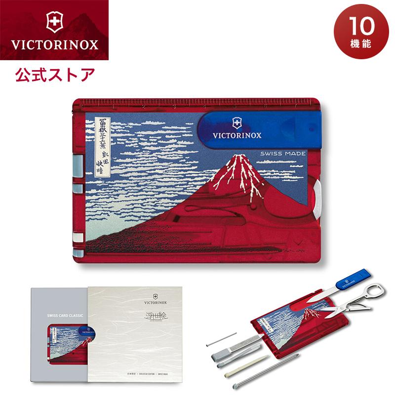 VICTORINOX（ビクトリノックス） 公式 浮世絵スイスカード 赤富士 正規