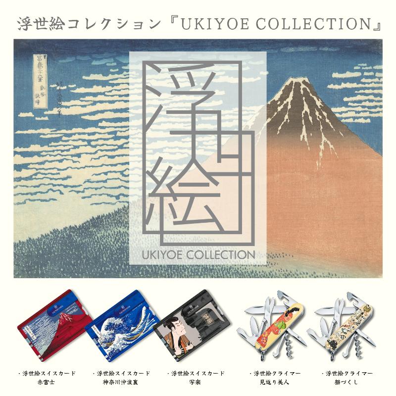 VICTORINOX（ビクトリノックス） 公式 浮世絵スイスカード 赤富士 正規