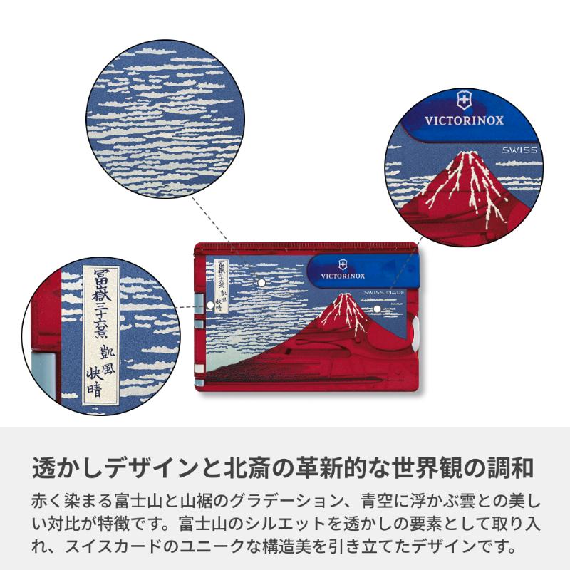 VICTORINOX（ビクトリノックス） 公式 浮世絵スイスカード 赤富士 正規