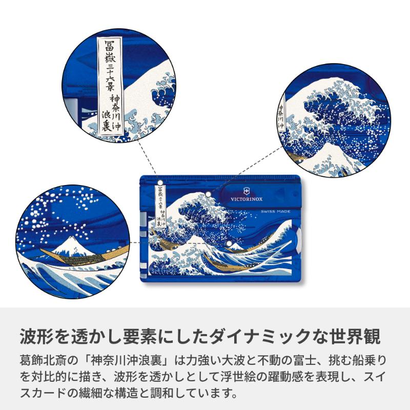 VICTORINOX（ビクトリノックス） 公式 浮世絵スイスカード 神奈川沖浪