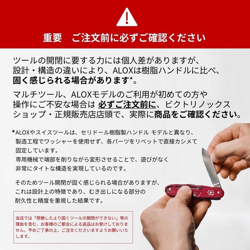 VICTORINOX（ビクトリノックス） 公式 ALOXリファインド シナジーX
