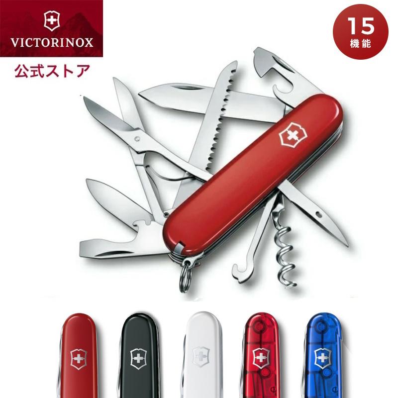 商品レビューで公式限定グッズプレゼント ビクトリノックス VICTORINOX 公式 ハントマン 全5色 保証書付 日本正規品 防災グッズ 地震対策 アウトドア ナイフ｜victorinox