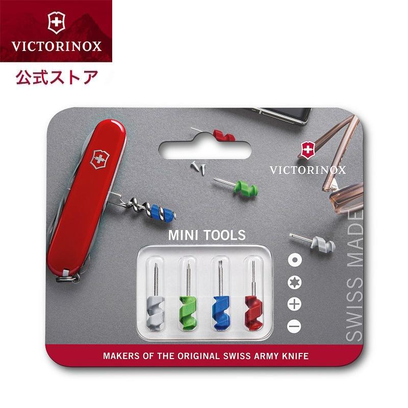 VICTORINOX（ビクトリノックス） 公式 ミニツールセット 正規品 マルチ