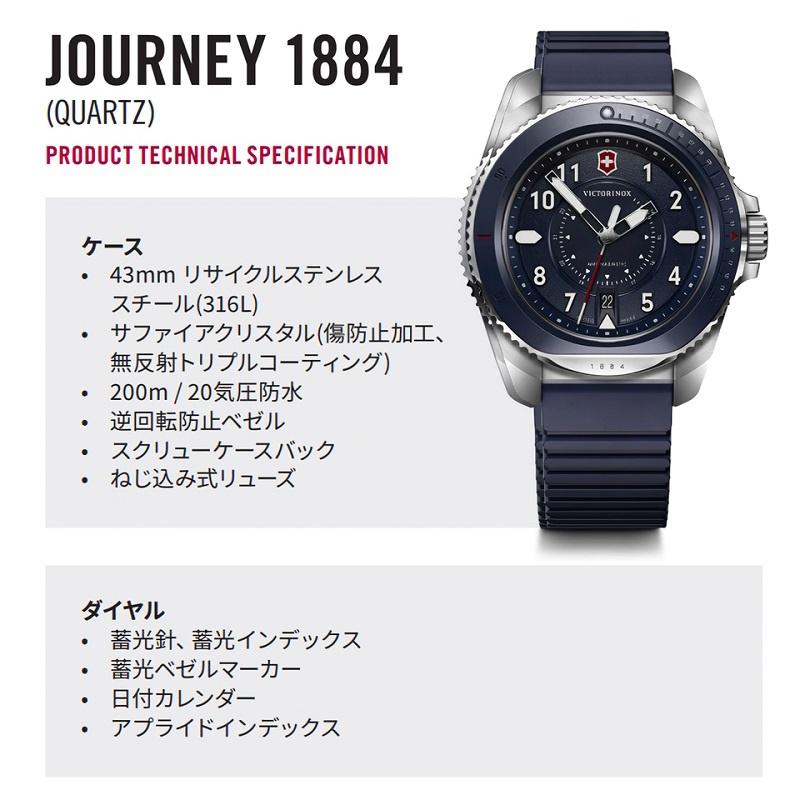 オリジナルCAPプレゼント  数量限定 ビクトリノックス 公式 VICTORINOX ジャーニー JOURNEY 1884 リミテッドエディション 黒 正規品 5年保証 腕時計 メンズの画像