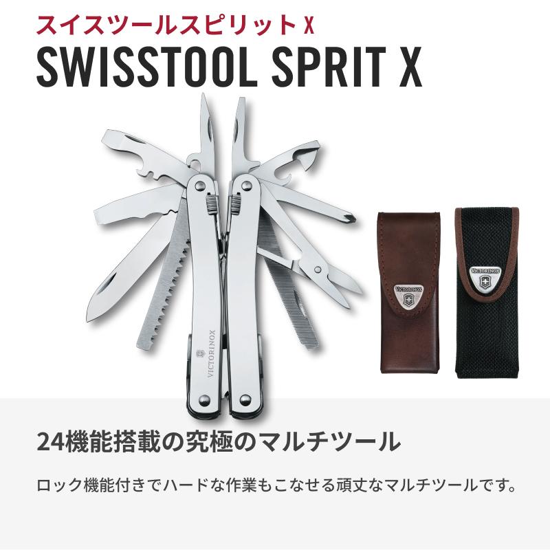 VICTORINOX（ビクトリノックス） 公式 スイスツールスピリットX ケース