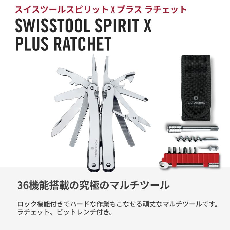 VICTORINOX（ビクトリノックス） ナイフ 公式 スイスツールスピリットX