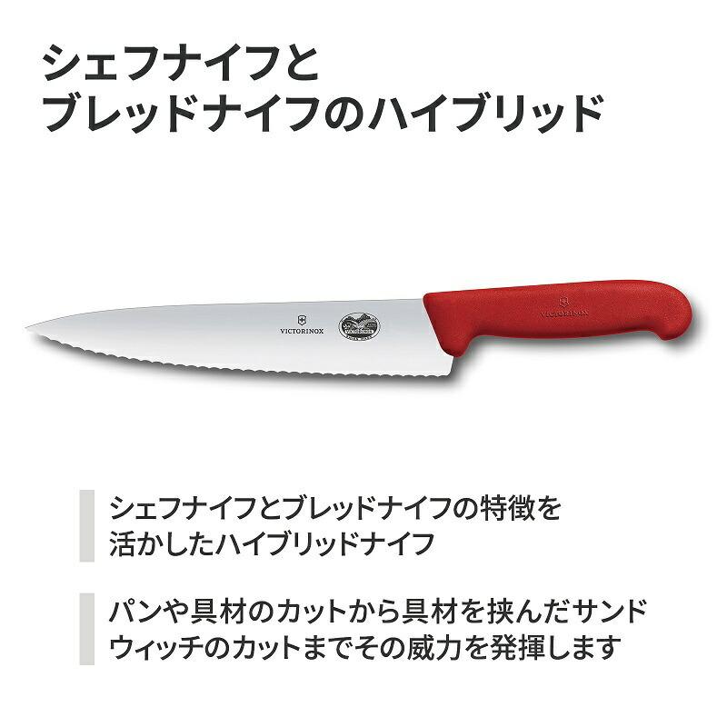 VICTORINOX（ビクトリノックス） 公式 シェフナイフ 波刃 ブレード22cm