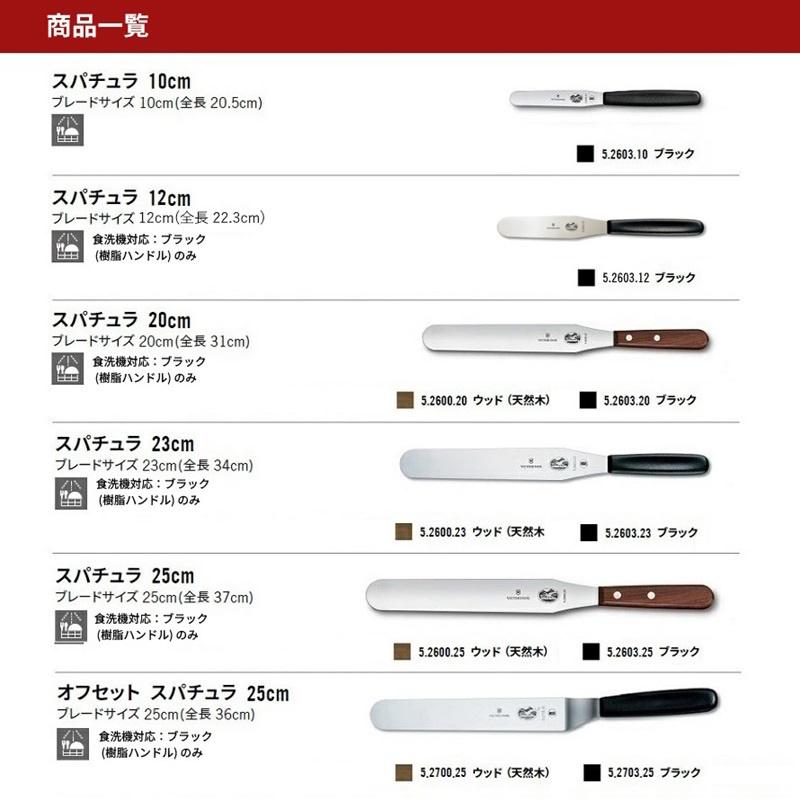 VICTORINOX（ビクトリノックス） 公式 スパチュラ 20ccm ウッド 正規品