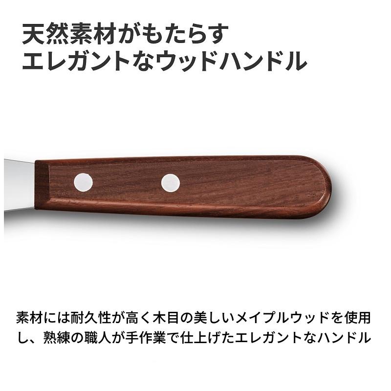 ビクトリノックス VICTORINOX 公式 スパチュラ 23ccm ウッド 日本正規