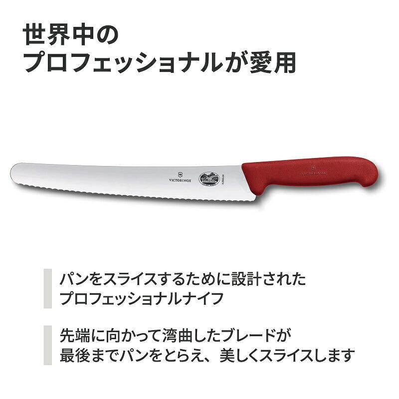 VICTORINOX（ビクトリノックス） 公式 ブレッド＆ペイストリーナイフ