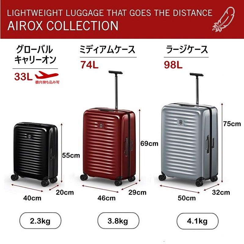 ビクトリノックス VICTORINOX 公式 ミディアムハードサイドケース AIROX エアロックス 74L スーツケース Mサイズ 軽量の画像