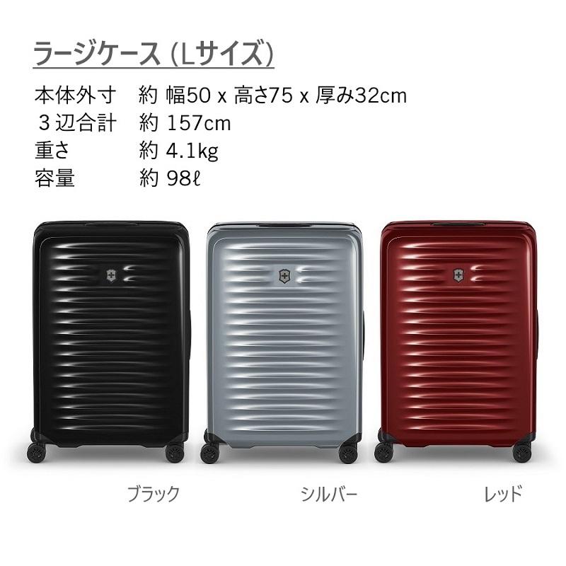 ビクトリノックス VICTORINOX 公式 ラージハードサイドケース AIROX エアロックス 98L 3色 スーツケース Lサイズ 大型 旅行 出張 超軽量の画像
