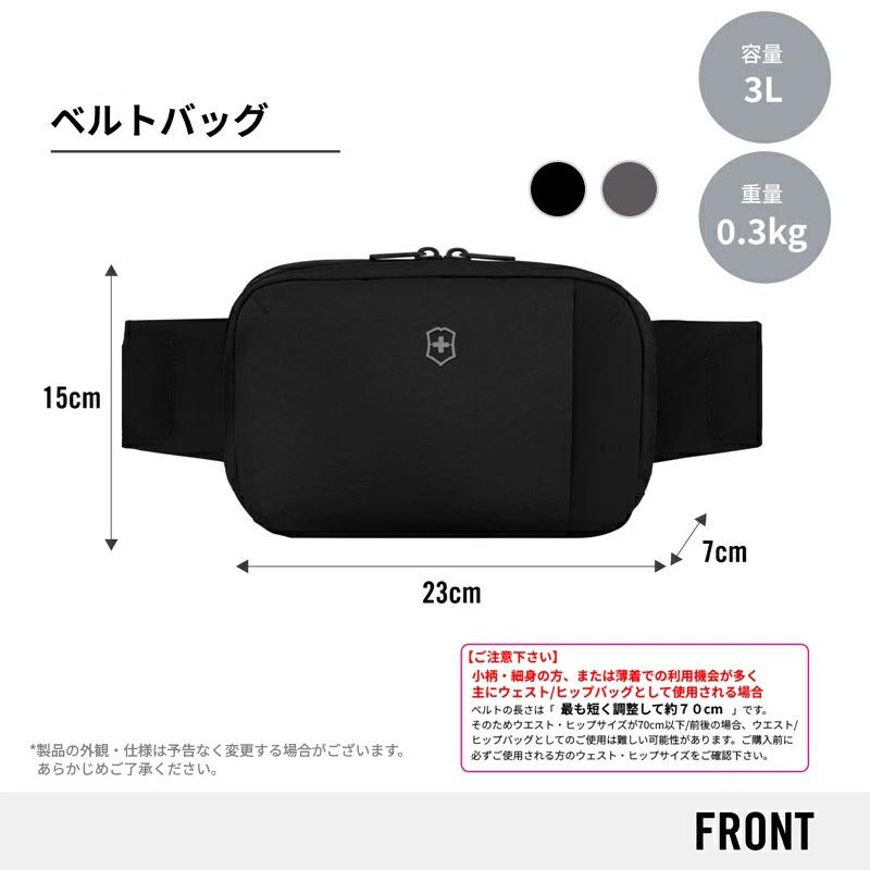 VICTORINOX（ビクトリノックス） 公式 ベルトバッグ 2色 ブラック