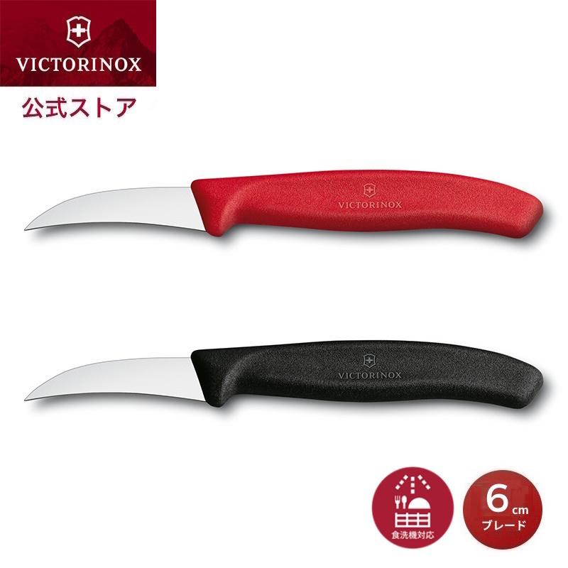 VICTORINOX ビクトリノックス 公式 シェーピングナイフ 全2色 VICTORINOX ビクトリノックス 公式 シェーピングナイフ 全2色