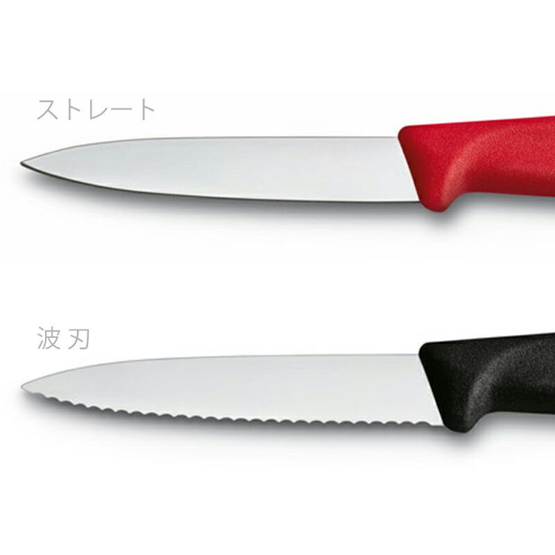 ビクトリノックス VICTORINOX 公式 パーリングナイフ ブレード8cm ストレート・波刃の2種2色  日本正規品、保証付  包丁 果物ナイフ フルーツナイフ キ｜victorinox｜02