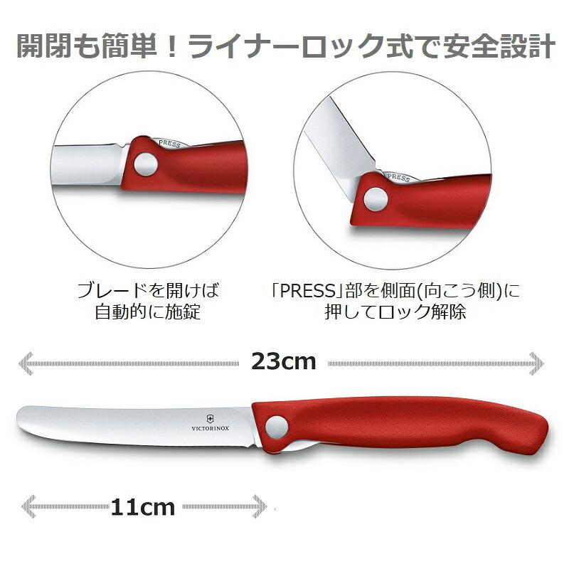 ビクトリノックス 公式  VICTORINOX ピクニックナイフ ストレート 2色 レッド ブラック 日本正規品 包丁 小型 果物ナイフ 折りたたみ 食洗機対応 おしゃれ｜victorinox｜03