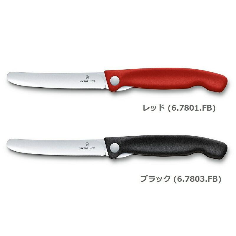 ビクトリノックス 公式  VICTORINOX ピクニックナイフ ストレート 2色 レッド ブラック 日本正規品 包丁 小型 果物ナイフ 折りたたみ 食洗機対応 おしゃれ｜victorinox｜05