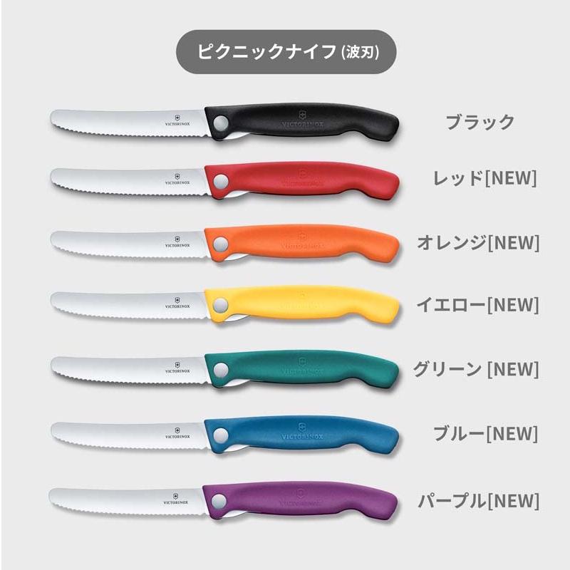 VICTORINOX（ビクトリノックス） 公式 ピクニックナイフ 波刃 ブレード