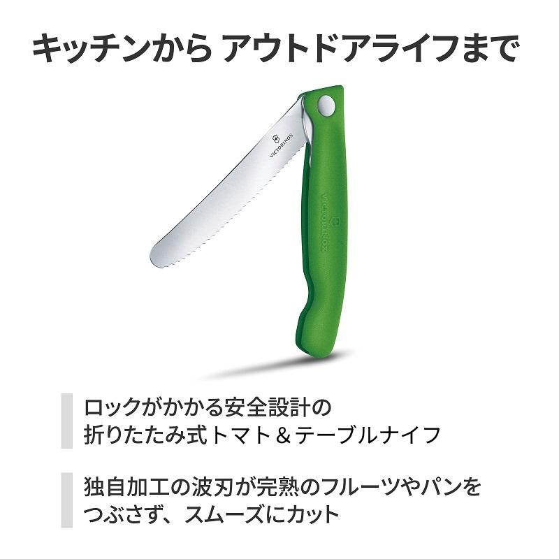 家事ヤロウ紹介 包丁 ビクトリノックス VICTORINOX 公式 ピクニックナイフ 波刃 ブレード11cm 全6色 日本正規品  包丁 果物ナイフ 折りたたみ フルーツナイフ｜victorinox｜03