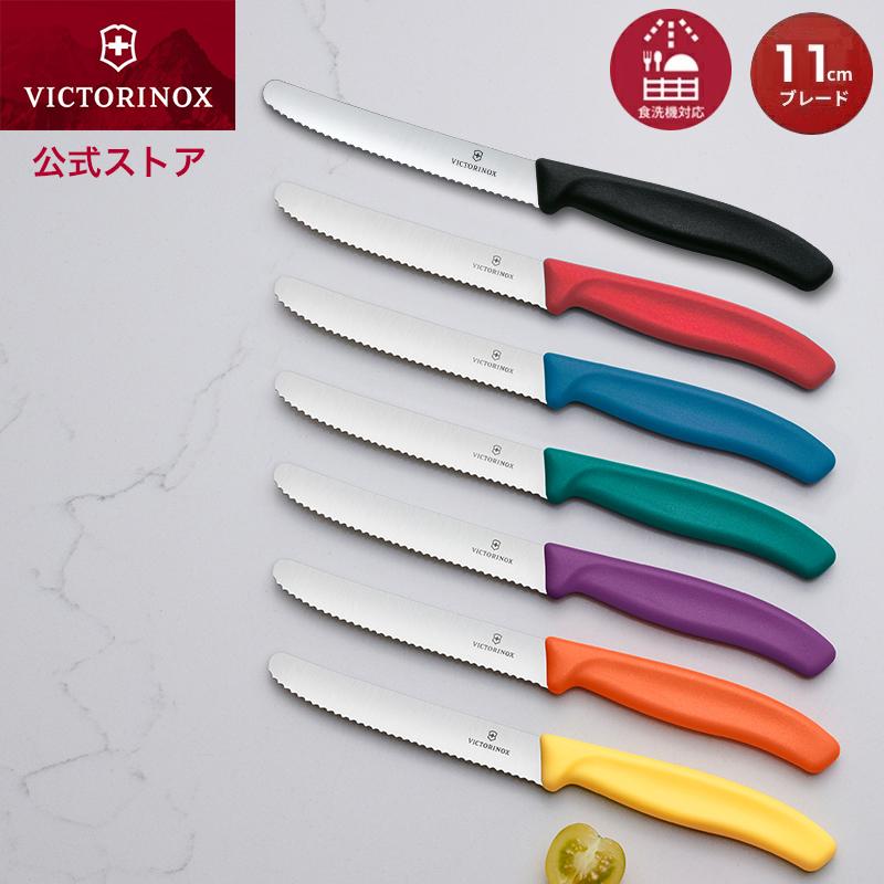 スイスクラシック ビクトリノックス VICTORINOX 公式 トマト＆テーブル