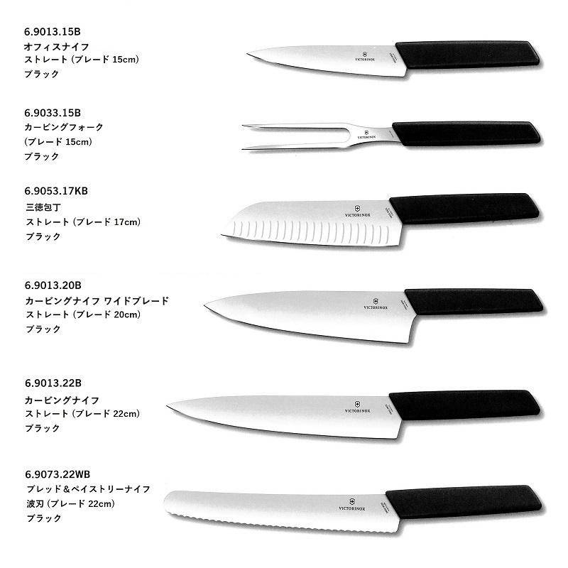 VICTORINOX ビクトリノックス ナイフ 公式 スイスモダン シェフナイフ