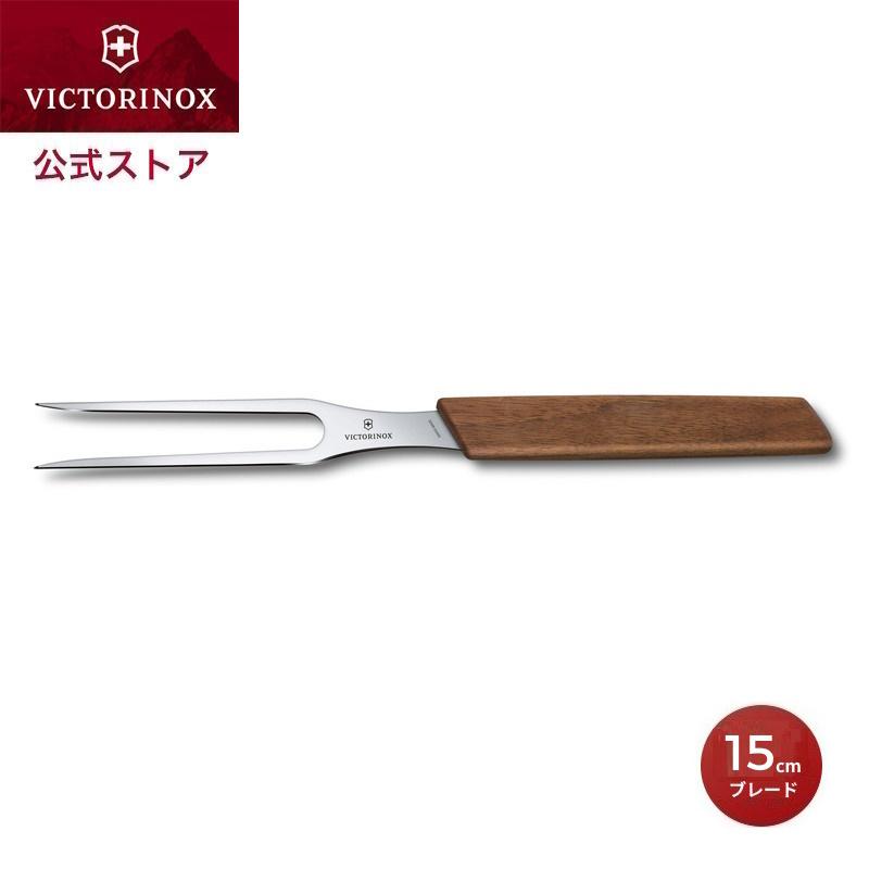 スイスモダン ビクトリノックス VICTORINOX 公式 カービングフォーク