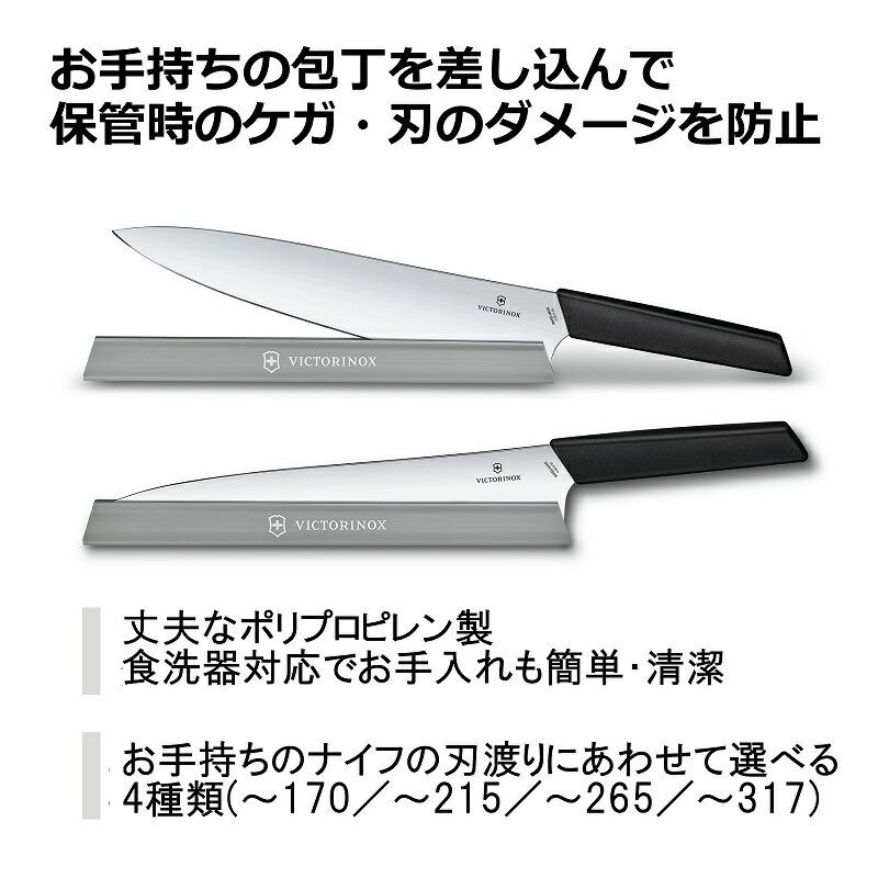 VICTORINOX（ビクトリノックス） 公式 ブレードプロテクション317