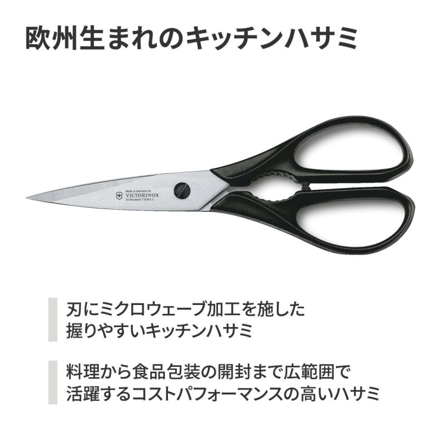 VICTORINOX（ビクトリノックス） 公式 キッチンハサミ ブラック 正規品