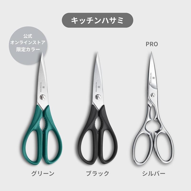 VICTORINOX（ビクトリノックス） 公式 キッチンハサミ 2色 ブラック