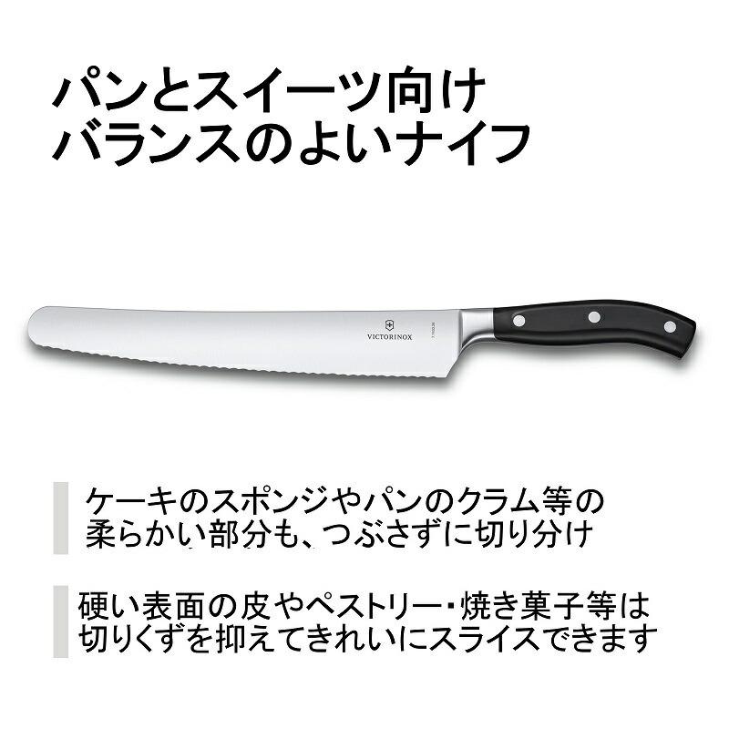グランメートル ビクトリノックス VICTORINOX 公式 ブレッド＆ペイ