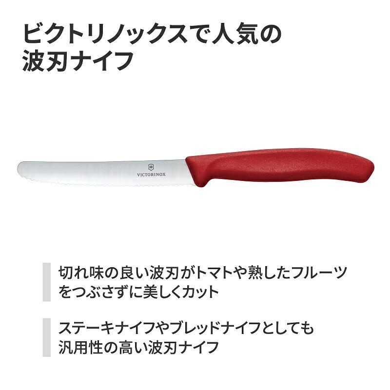 ビクトリノックス VICTORINOX 公式 ナイフケースセット 全2色 トマト＆テーブルナイフ + パーリングナイフケース  スイスクラシック 日本正規品 ケース付き包丁｜victorinox｜03