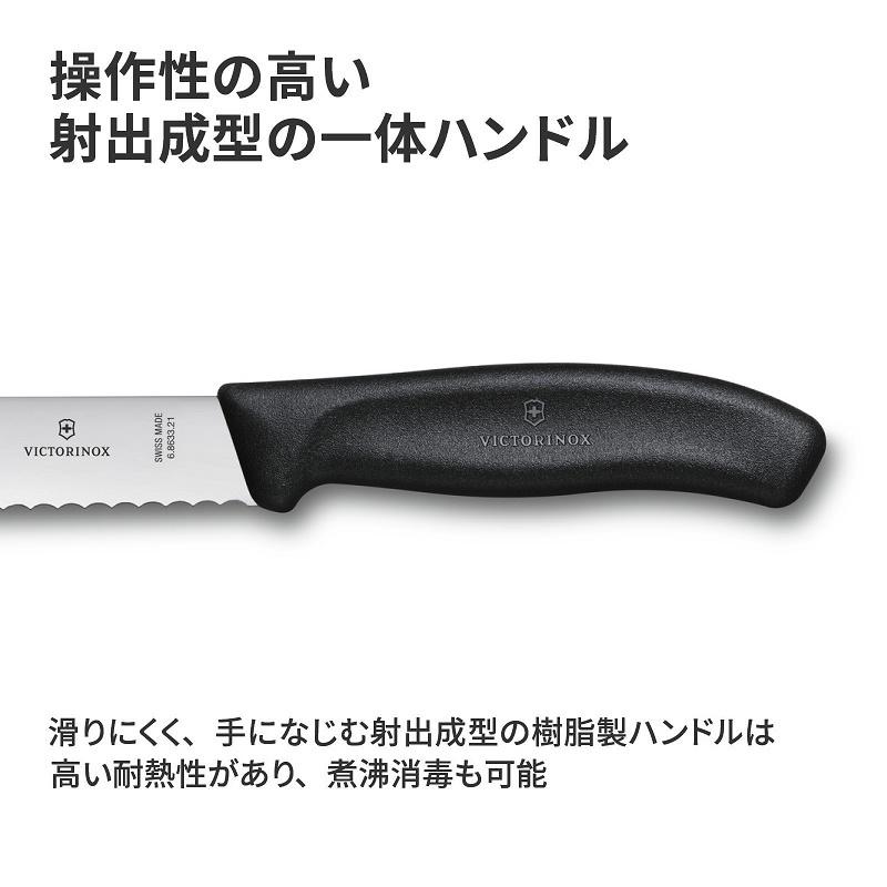 VICTORINOX ビクトリノックス 公式 ブレッドナイフ ブレード21cm