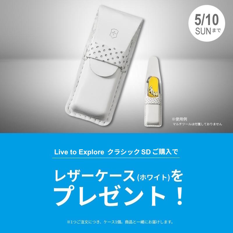 VICTORINOX（ビクトリノックス） レザーケースプレゼント 公式