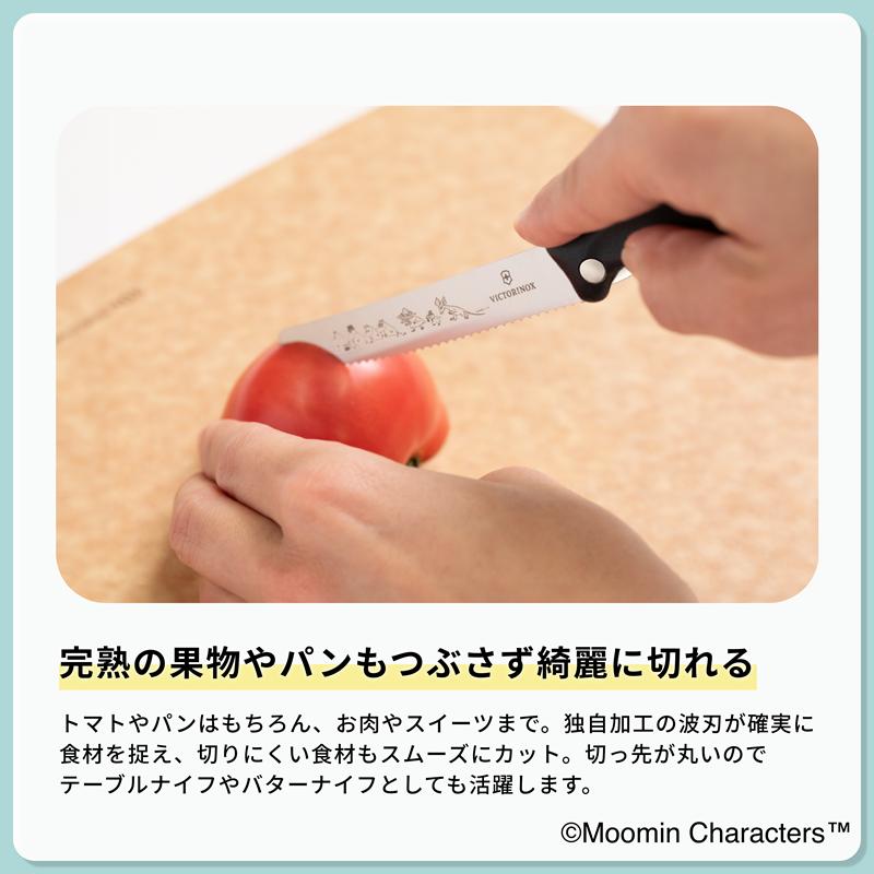 VICTORINOX（ビクトリノックス） 公式 ピクニックナイフ ザムーミンズ