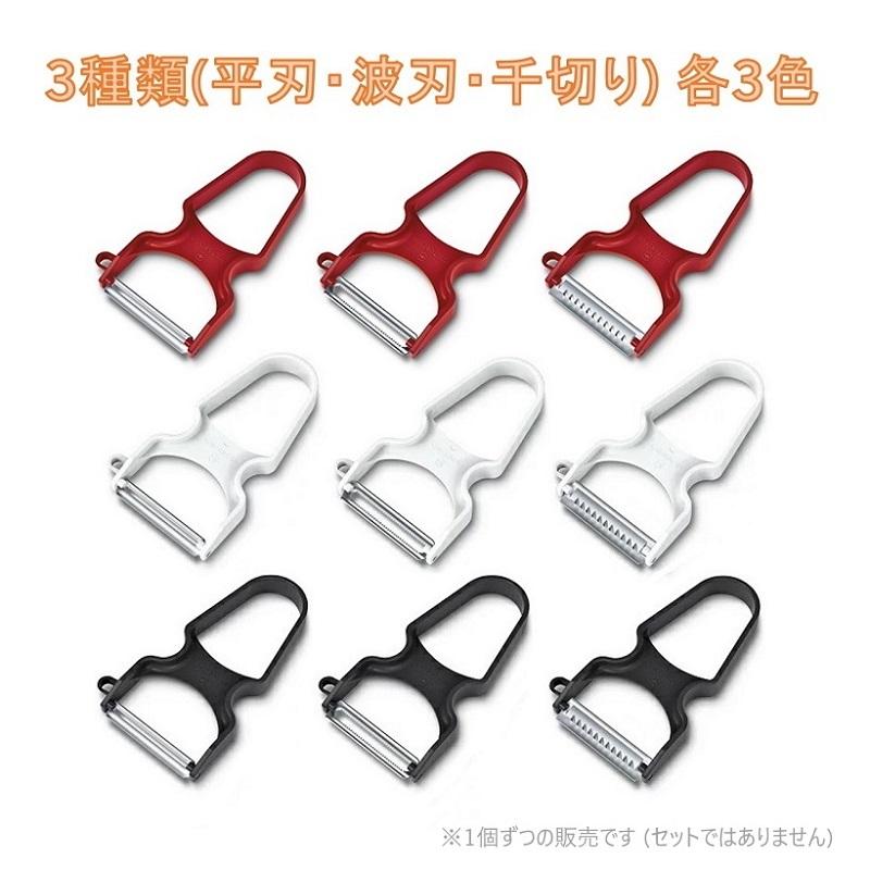 VICTORINOX ビクトリノックス 公式 RAPIDピーラー 全3種3色