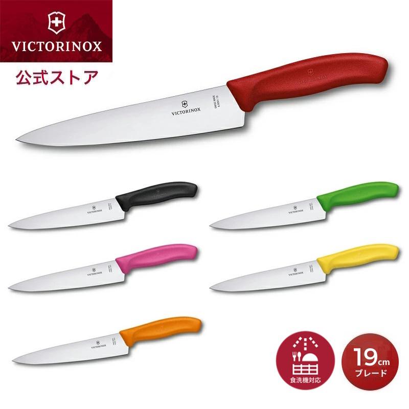 VICTORINOX（ビクトリノックス） 公式 シェフナイフ ブレード19cm