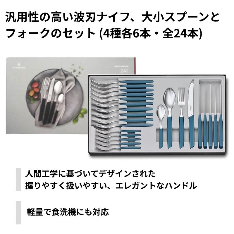 VICTORINOX ビクトリノックス 公式 スイスモダン テーブルセット VICTORINOX ビクトリノックス 公式 スイスモダン テーブルセット
