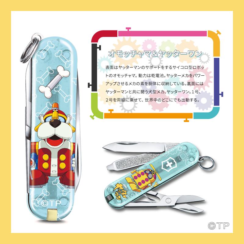 ヤッターマンさん専用 VICTORINOX ビクトリノックス 公式 クラシック ヤッターマン 10