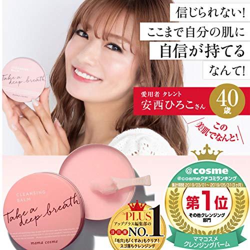 ママコスメ クレンジングバーム 洗顔 W洗顔不要 スパチュラ付き 60g