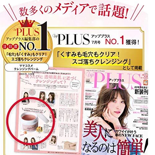 ママコスメ クレンジングバーム 洗顔 W洗顔不要 スパチュラ付き 60g